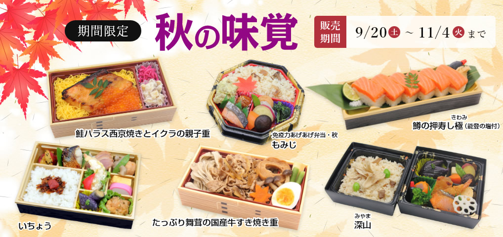 秋の味覚