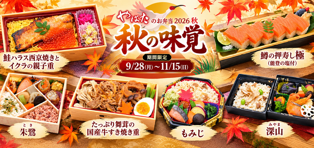 秋の味覚