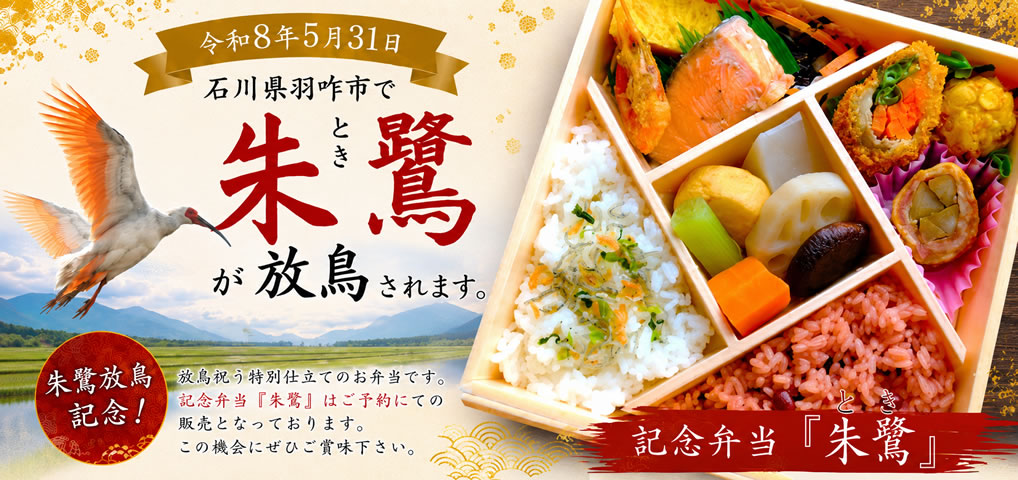 朱鷺