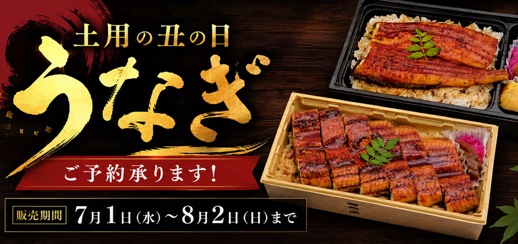 うなぎ